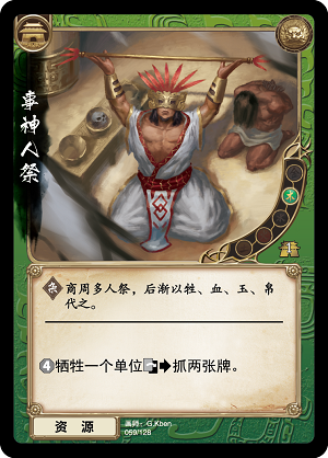 事神人祭.png