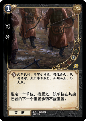 泥泞.png