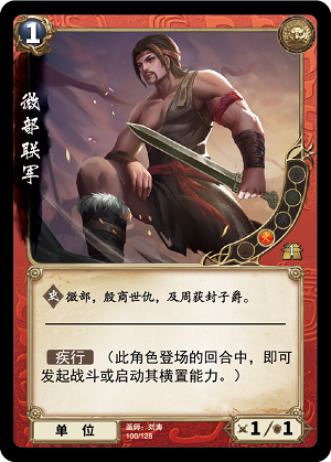 微部联军.png