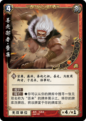 蜚廉.png