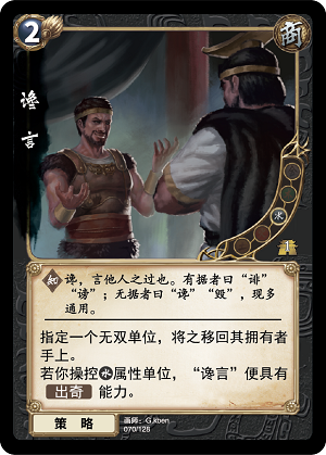 谗言.png