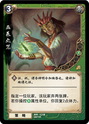 巫医之咒.png