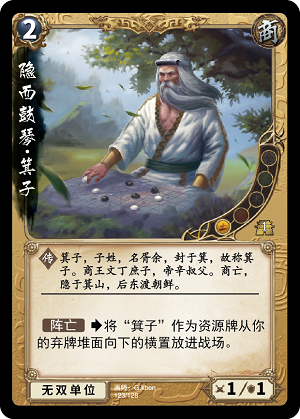 箕子.png