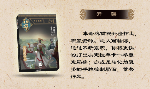       介绍开疆.png