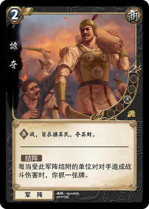掠夺.png