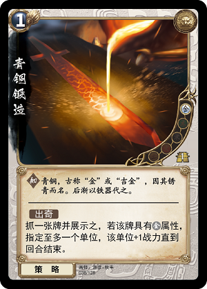 青铜锻造.png