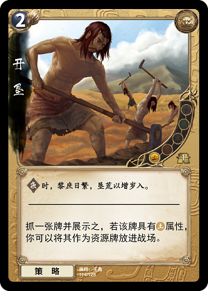开垦.png 开垦.png