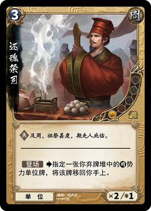 还魂祭司.png